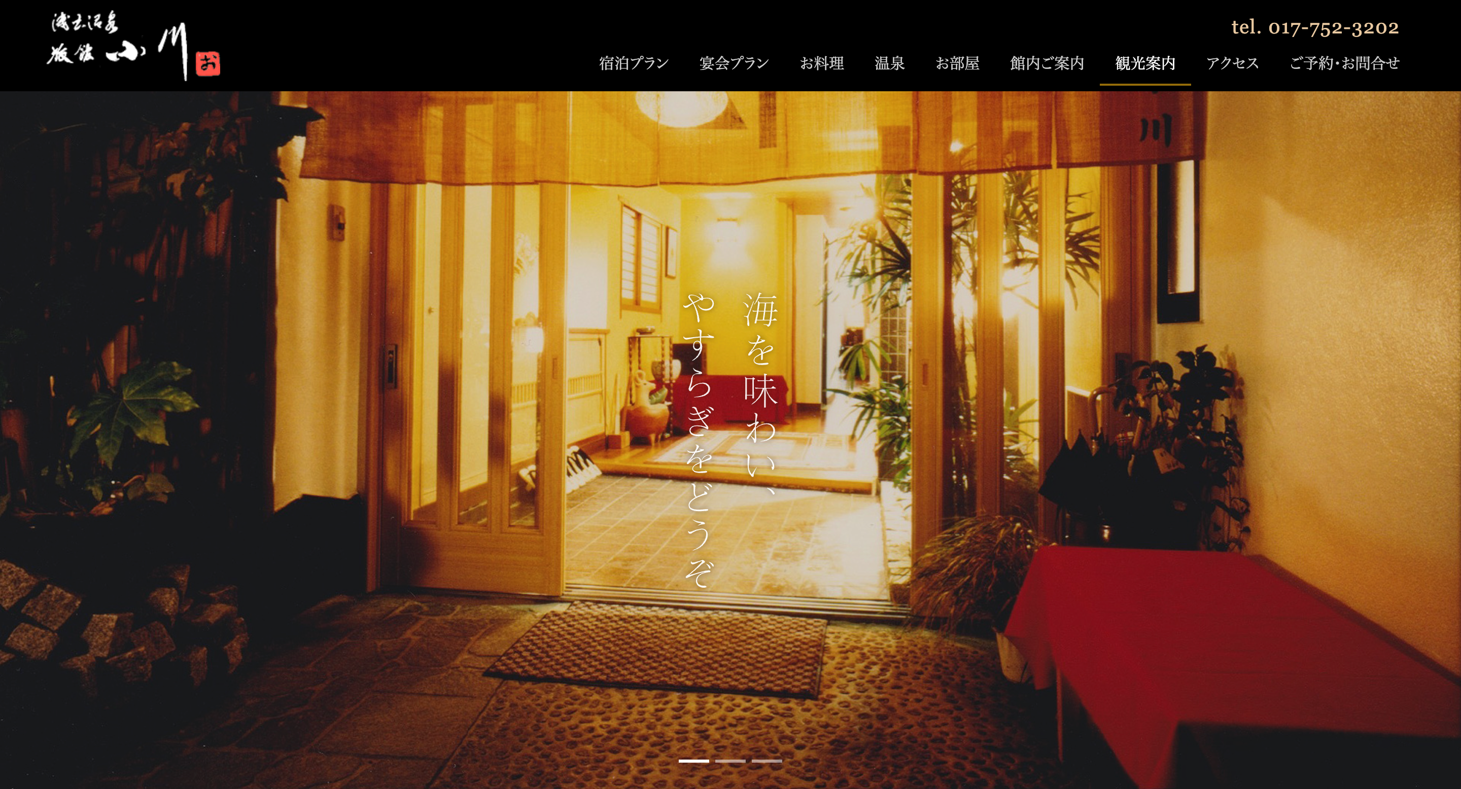 旅館 小川